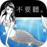人鱼在唱歌但是我没有跳舞 v1.0 中文破解版下载