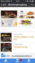 指尖BangBang v37.0 安卓正版下载 截图
