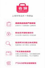 卷妹特品折 v1.0 app下载 截图