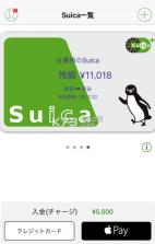 西瓜卡suica v6.3.4 app 截图