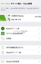 西瓜卡suica v6.3.4 app 截图