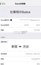 西瓜卡suica v6.3.4 app 截图