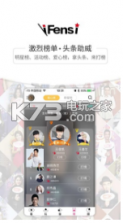 粉丝网app v7.2.7 安卓下载 截图
