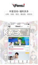 粉丝网app v7.2.7 安卓下载 截图