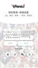 粉丝网app v7.2.7 安卓下载 截图