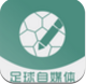 足球疯app下载v2.1.1