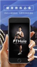 教练好PTHola v1.0 安卓下载 截图