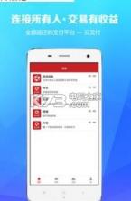 云付通app v4.5.3 下载 截图