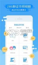 智能证件照 v6.0.19 app 截图