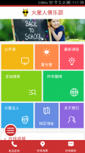 火星人俱乐部 v1.3 app下载 截图