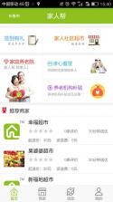 家人帮 v1.0 app下载 截图