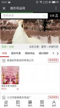 婚庆用品网 v5.0 app下载 截图