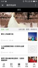 婚庆用品网 v5.0 app下载 截图