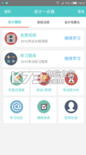 会计一点通 v1.0.1 下载 截图