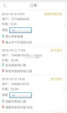 蜗滴司机app v1.0 安卓版下载 截图