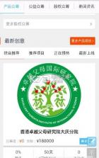 众心筹app v1.0.4 下载 截图