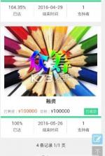 众心筹app v1.0.4 下载 截图