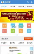 众心筹app v1.0.4 下载 截图