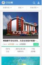 众心筹app v1.0.4 下载 截图