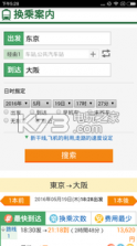 换乘案内 v2.2 中文版下载 截图