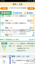 换乘案内 v2.2 中文版下载 截图