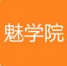 魅学院app v4.9.0 最新版下载