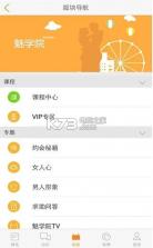 魅学院app v4.9.0 最新版下载 截图