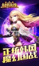 幻想战线 v3.1.0 游戏下载 截图