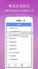 二级建造师金考点 v2.16 手机app下载 截图