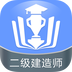二级建造师金考点手机app下载v2.16