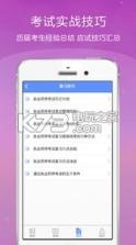 执业药师金考点 v2.16 app下载 截图