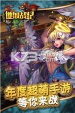 地城战记手游 v1.6 安卓正版下载 截图