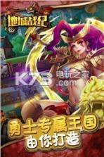 地城战记手游 v1.6 安卓正版下载 截图