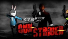 枪鸣Gun Strider v1.01 安卓手机版下载 截图