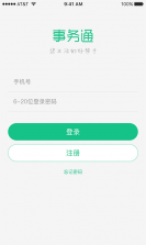 北仑事务通 v1.2 app下载 截图