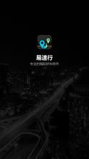 易速行 v1.7 app下载 截图