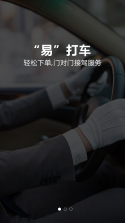 易速行 v1.7 app下载 截图