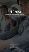 易速行 v1.7 app下载 截图