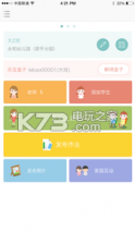 乐宝教师版 v1.1.0 下载 截图