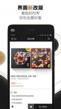 味道网 v7.1.1 app下载 截图