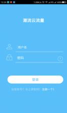 潮流云流量 v1.3 app下载 截图
