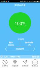 潮流云流量 v1.3 app下载 截图