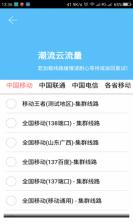 潮流云流量 v1.3 app下载 截图
