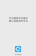 e驾网 v1.9 app下载 截图