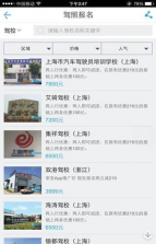 e驾网 v1.9 app下载 截图