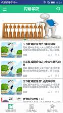 闪幕学院 v2.1.7 app下载 截图