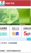 纳雍生活通 v1.0.0 app下载 截图