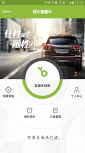 优车酷租车 v1.0 app下载 截图