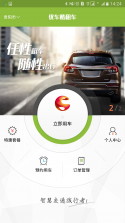 优车酷租车 v1.0 app下载 截图