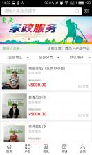 重庆家政服务app v2.3.0 安卓正版下载 截图